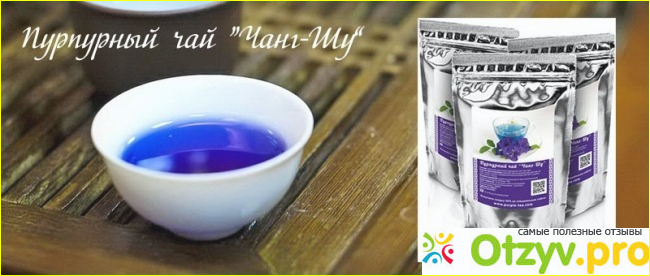 Пурпурный чай чанг шу отзывы реальные цена фото2