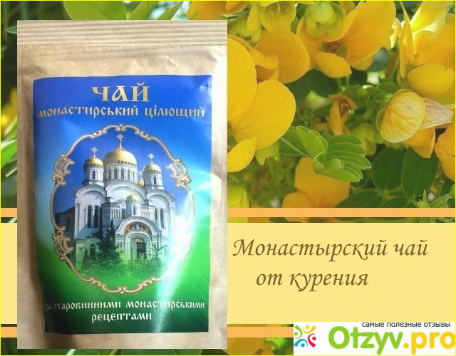 Чай от курения