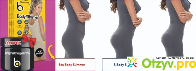 Body slimmer отзывы. Body Slimmer. Slim Slimmer. Леванте боди слим.