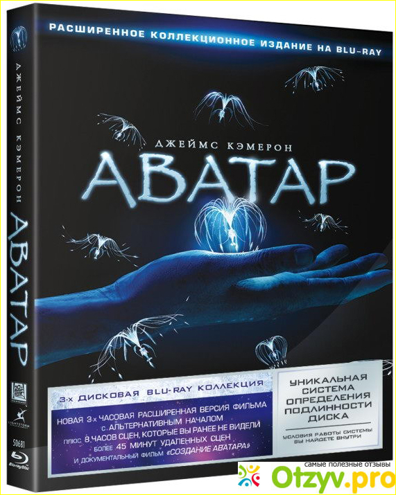 Аватар: Расширенное коллекционное издание (3 Blu-ray)