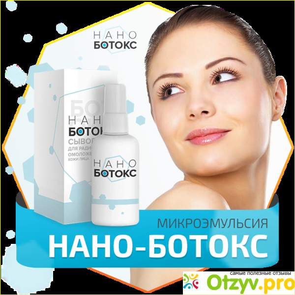 Что такое наноботокс