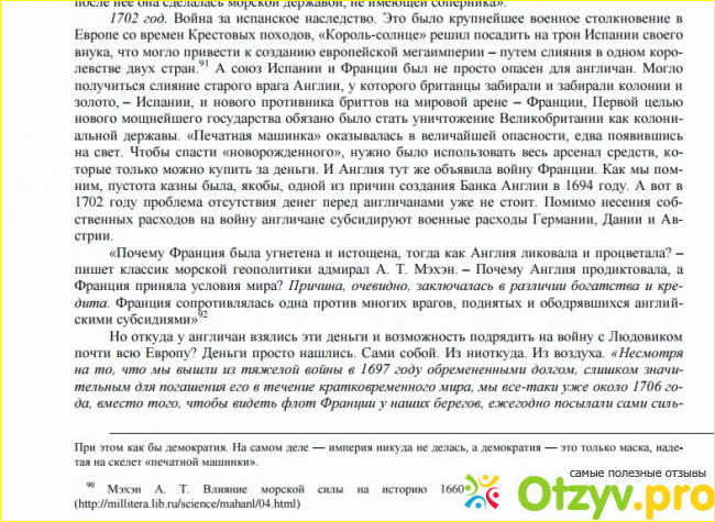 Николай Стариков Национализация рубля - путь к свободе России фото1