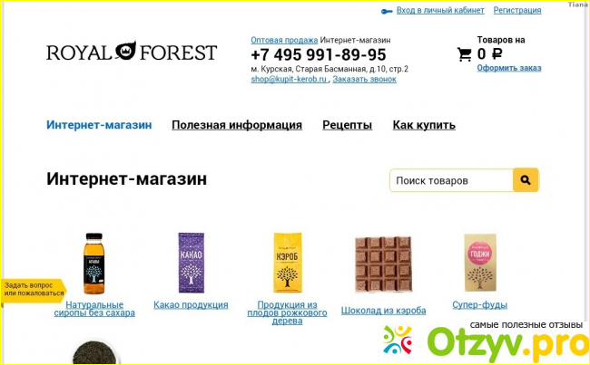 Мои впечатления от заказа в интернет-магазине royal-forest.org