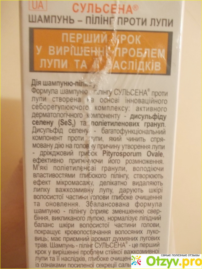 Шампунь Сульсена и паста Сульсена 2 % против перхоти Амальгама Люкс фото3