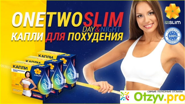 Мои результаты применения капель для похудения «OneTwoSlim»