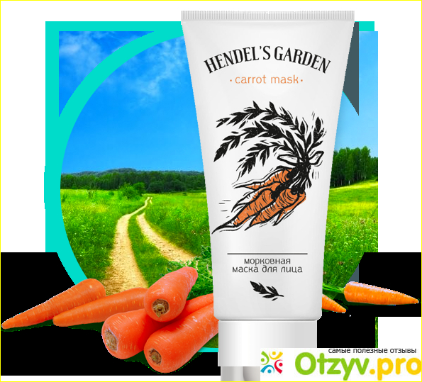 В чем польза Carrot Mask от «Hendels Garden»? Где купить и какая цена?