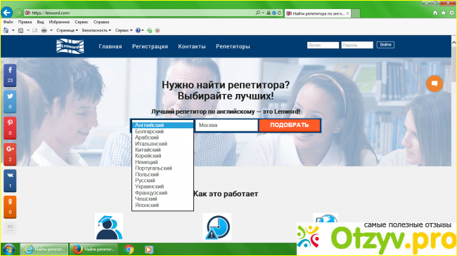 Отзыв о Найти репетитора по языкам