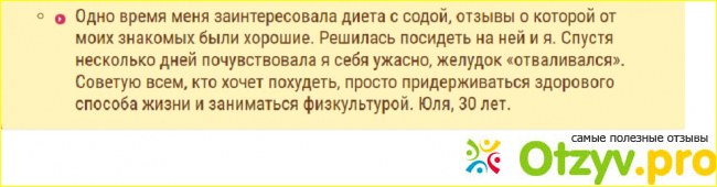 Какие противопоказания у диеты с содой?