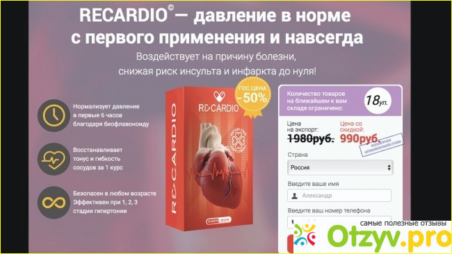 Капсулы ReCardio от гипертонии, отзывы, инструкция, цена фото1