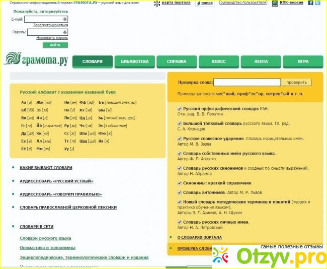 Отзыв о Грамота Ру (справочно-информационный портал)