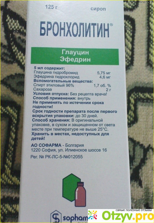 Похудение с помощью бронхолитина