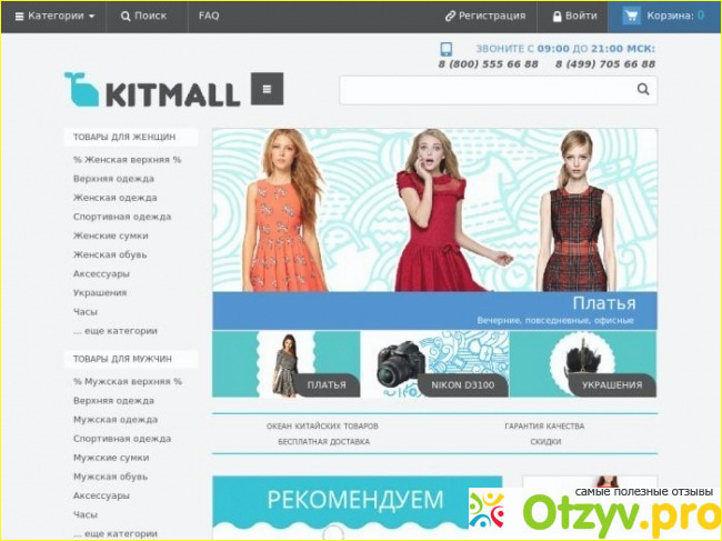 Отзыв о Kitmall.ru (интернет-магазин товаров из Китая)