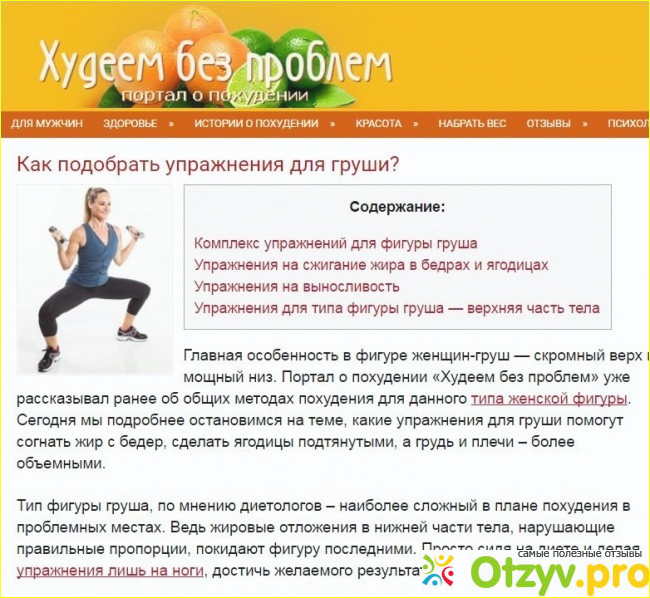 Отзыв о Отзывы : Сайт о похудении ХУДЕЕМ без проблем!