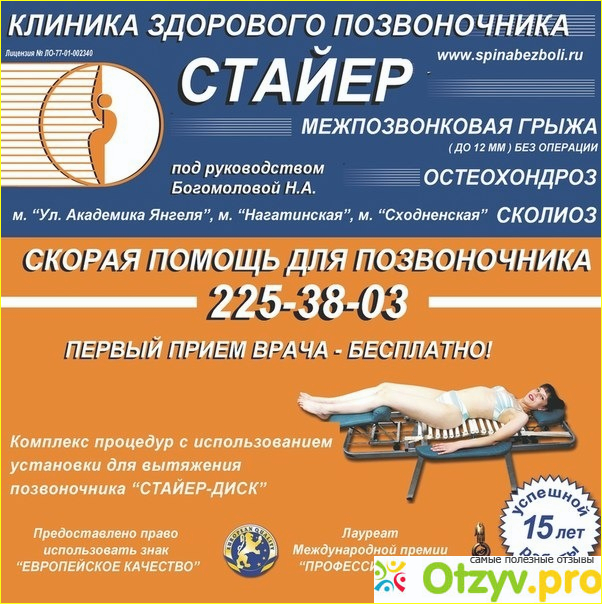 Что лечит клиника "Стаейр"