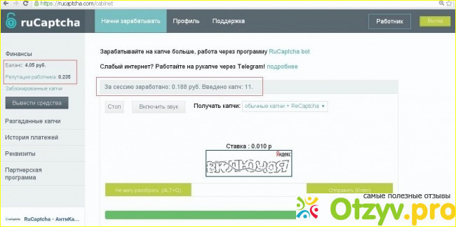 Заработок на вводе капчи ruCaptcha фото1