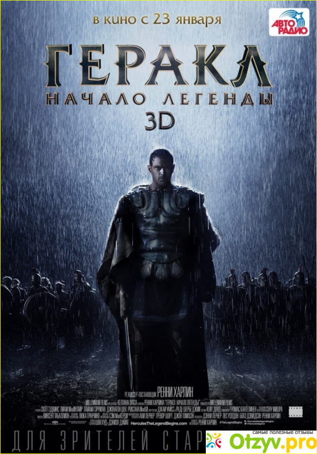 Покупка «Геракл: Начало легенды» на Blu-Ray