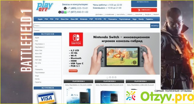Отзыв о Интернет-магазин игровых приставок play-off.ru