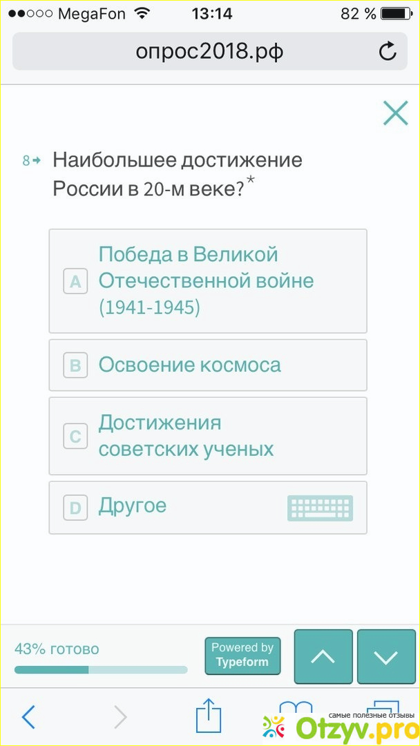 Опрос о выборах президента в 2018 году фото3