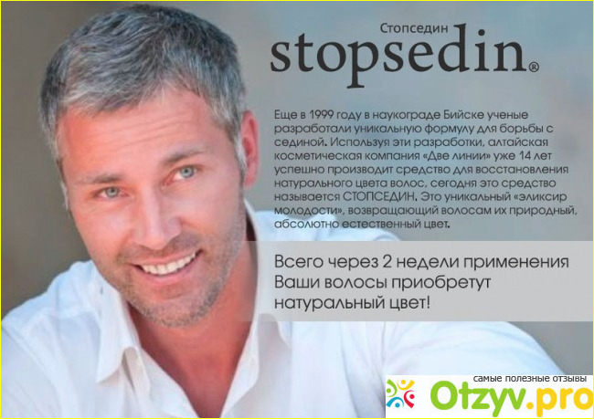 Отзыв о Stopsedin