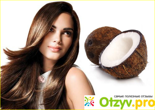  Использование кокосового масла для волос в домашних условиях