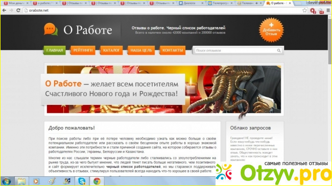 О пользе сайта orabote.net