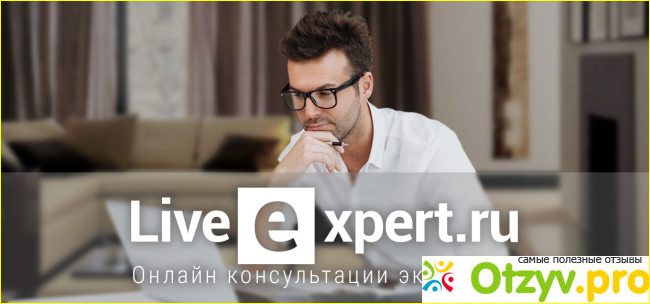 Партнерская программа от liveexpert.ru
