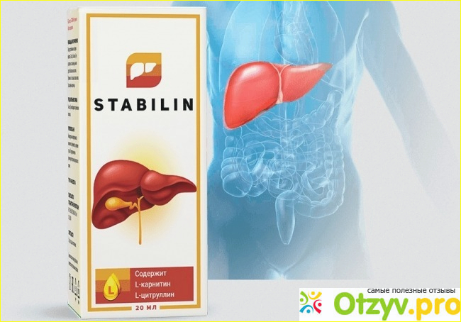 STABILIN для печени — Цена, состав и отзывы врачей.