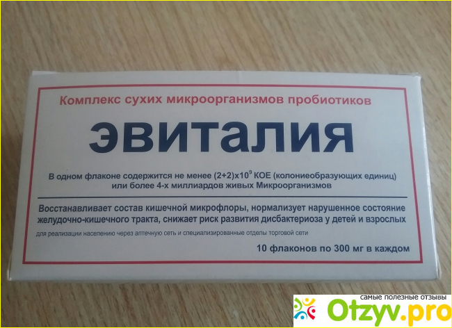 Отзыв о Кисломолочный продукт Пробиотика Эвиталия