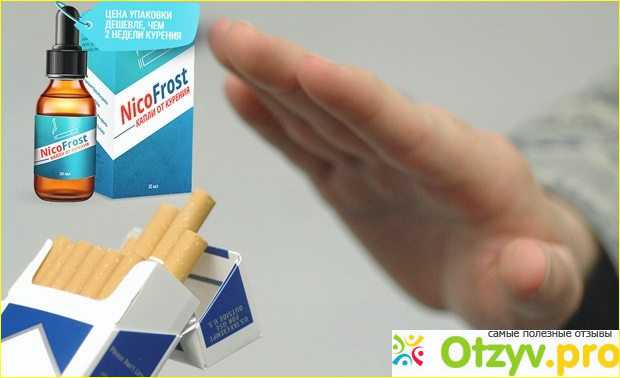 Отзыв о NicoFrost капли от курения — Купить, цена в аптеках