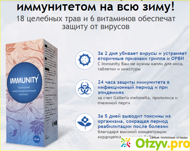 Отзывы о каплях Immunity и как их нужно принимать. 