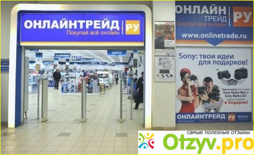 Отзыв о Onlinetrade ru