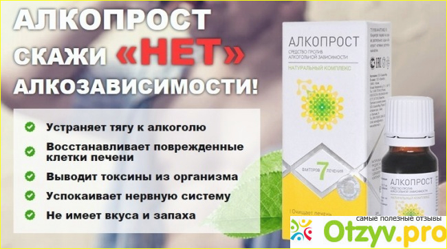 Что такое алкопрост, как работает средство 