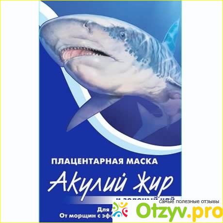 Маска на акульем жире и отзывы на нее среди пользователей.