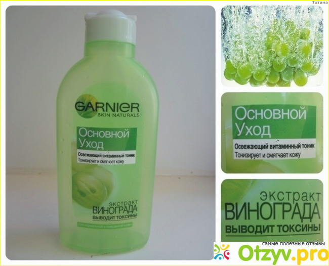 Освежающий витаминный тоник для лица Garnier. 