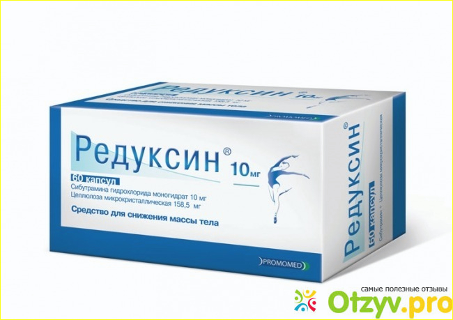 Отзыв о Редуксин отзывы худеющих 2017 цена