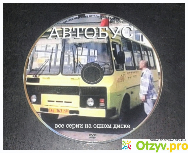 Отзыв о Сериал  Автобус