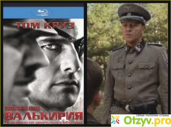 Отзыв о Операция "Валькирия" (Blu-ray)