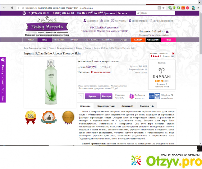 Тоник S, Claa Esthe Aloeca Therapy Skin Enprani.