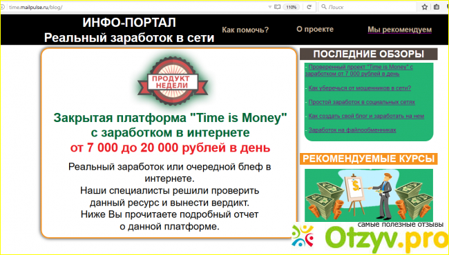 Закрытая платформа Time is Money – сервис массовых рассылок фото3