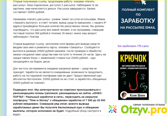 Закрытая платформа Time is Money – сервис массовых рассылок фото8