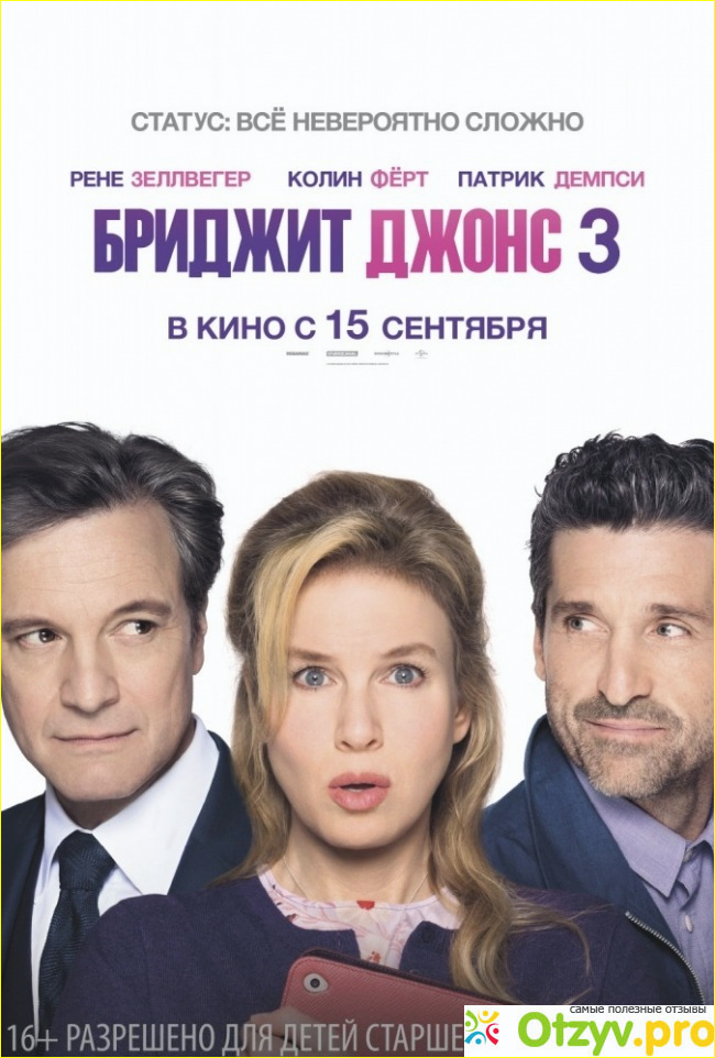 Отзыв о Бриджит Джонс: Трилогия (3 DVD)