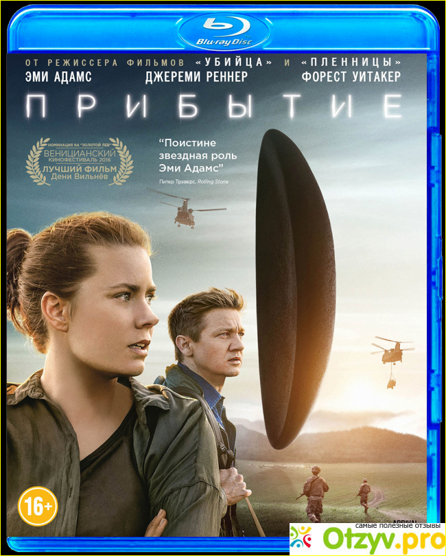 Отзыв о Прибытие (Blu-ray)