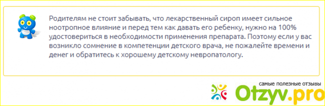 Пантогам для чего назначают детям отзывы фото1