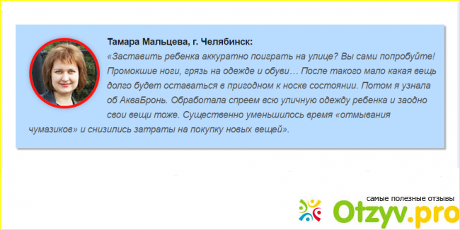 Как правильно использовать спрей АкваБронь?