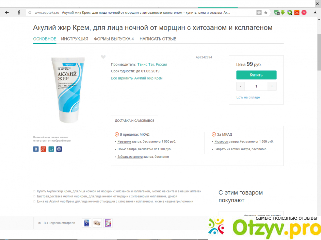 Ночной Акулий крем для лица и отзывы на него.