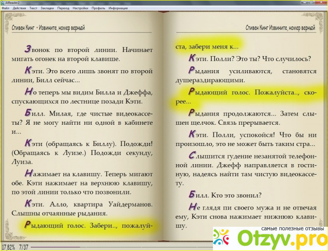 Книга Стивен Кинг Извините, номер верный (1993) фото1