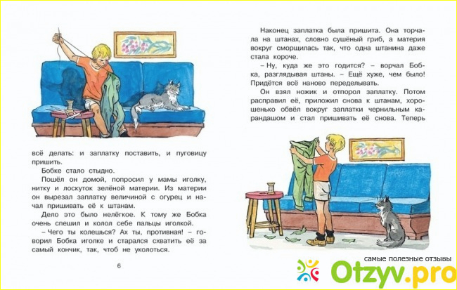 Отзыв о Книга Заплатка