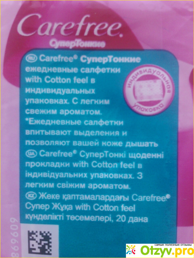 Ежедневные салфетки прокладки Carefree Кефри СуперТонкие фото3