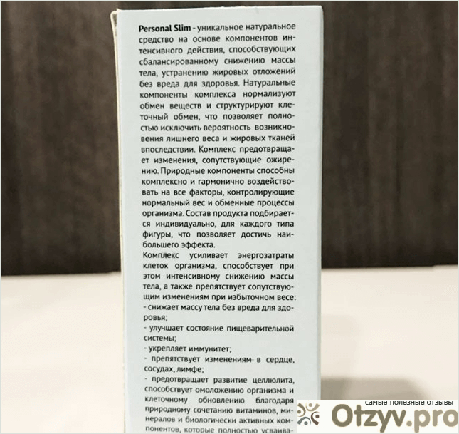 Отзыв о Personal slim капли для похудения реальные отзывы