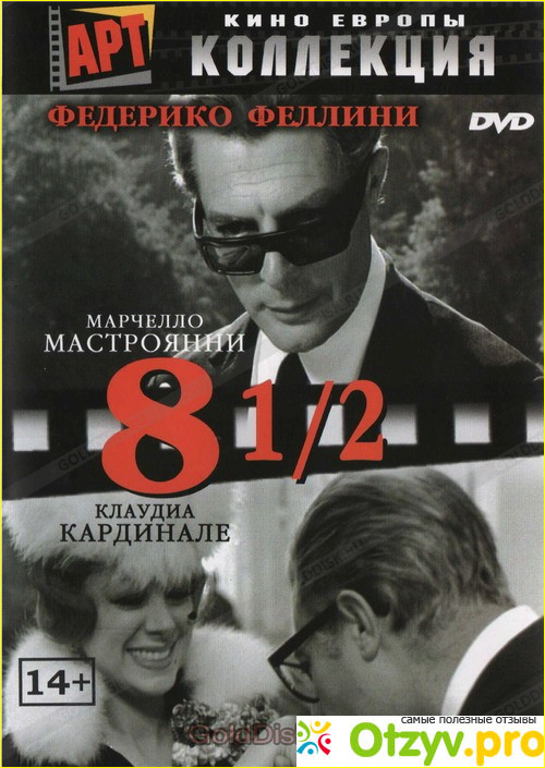 Отзыв о Восемь с половиной (2 DVD)